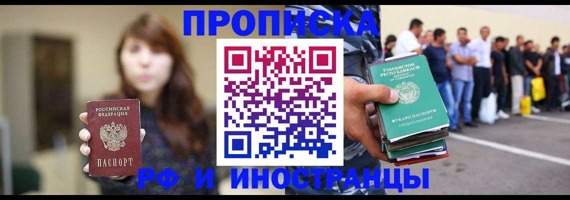 временная прописка в Уварово